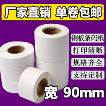 Copper plate self-adhesive bar code 2 1 row 90 95 50 93 80 100 printing sticker Huawei label called Paper