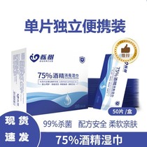75% Degrees Alcohol Wet Wipes Independent Packaging Home Office 50 Pieces For Outdoor Portable Monolithic Packaging
