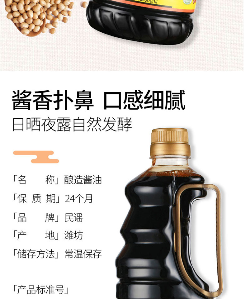 签到+孙俪代言！黄豆酱油800ml