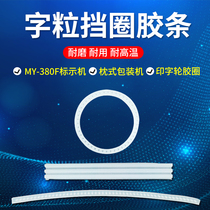 Block word silicone ring MY380F marking machine packaging machine code character card word limit ring fixed block seal ring