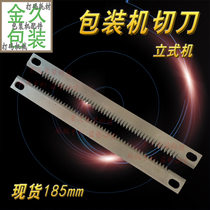Songchuan Lidian Zhixingzhong and Hengli vertical packaging machine cutter 185 long blade insert knife PS150