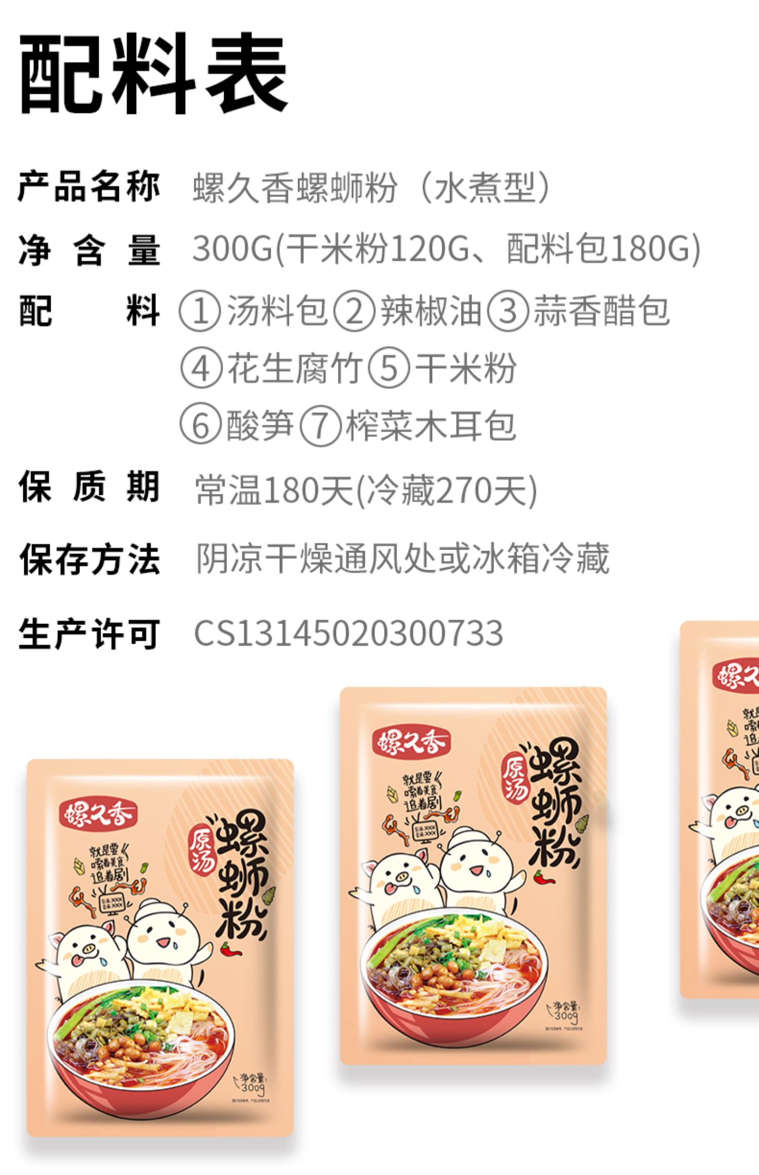 【螺久香】番茄味螺蛳粉300g*3袋