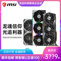 MSI MSI till up 3060 3070 3080 3090 e-sports desktop game Independent Light chase graphics card