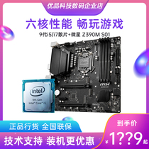 MSI MSI Z390M-S01 Pap i59400F Scatter i79700K Scatter motherboard CPU set