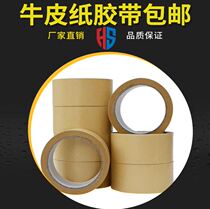 Sealing tape frame back spray sticky paper frame frame kraft paper tape sealed packaging clothing template