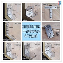Woodworking connector iron piece angle code hanging wall connection code fixed plane seat hardware furniture fixing frame loose