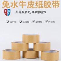 Tape art Brown packing masking single-sided tape earthen wall stickers with auxiliary tools tensile