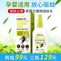 New Zealand BEGGI nose elf repellent water mosquito repellent spray anti mosquito bites natural plant Formula