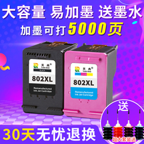Tianran compatible with HP HP802 ink cartridge deskjet HP1010 1510 1050 1000 1011 1102 2050 15