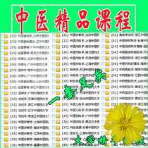 University of Traditional Chinese Medicine Course video TCM basic theory introductory diagnostic acupuncture-moxibustion intra-scientific pediatrics