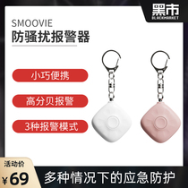 Black market Smoovie anti-harassment alarm voice eviction high-decibel compact portable durable pager