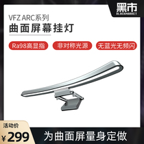 Black market VFZ curved display hanging light screen hanging light eye protection computer display screen light smart desk lamp eye protection lamp