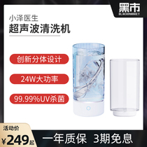 Black market Ozawa doctor ultrasonic cleaning machine glasses washing machine household equipment jewelry cleaning machine glasses washing machine