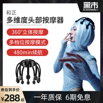 Black market and positive multi-dimensional head massager intelligent kneading physiotherapy decompression relaxation artifact Meridian dredging instrument