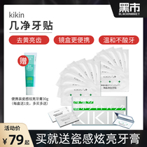 Black market kikin a few net sea salt tooth paste whitening artifact yellow white teeth white teeth patch to yellow teeth