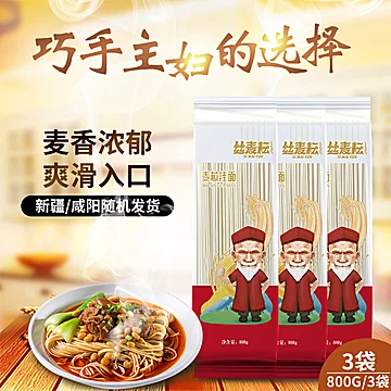 丝麦耘新疆麦芯面条细面圆面800g*3[15元优惠券]-寻折猪