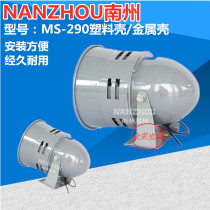 Motor alarm MS-290 220V24v12V air defense alarm horn wind screw buzzer