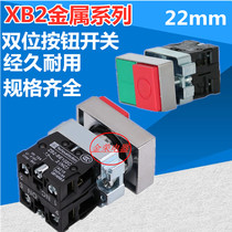 Double Bond Double Button XB2-BL8325 BL8425 Start Stop Stop 22MM Double Flat Head Button