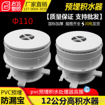 12CM anti-leakage treasure hole non-porous pvc same layer drainage system embedded parts water processor directly 110mm