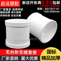 PVC step-free direct drain pipe quick repair leak repair direct head accessories No gear ring seamless straight-through direct