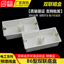 Type 86 pvc flame retardant double wiring bottom box universal cassette concealed switch box socket bottom double box two