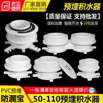 PVC same layer drainage water accumulation processor pre-buried direct displacement eccentric adjustable sleeve anti-leakage treasure water stop joint
