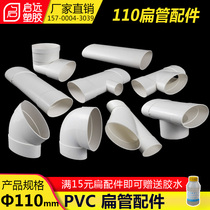 PVC flat pipe elbow direct 110 toilet shifter obliquely flat 90 degree elbow three-way toilet pipe fitting insertion