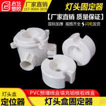 PVC plastic embedded wire box filling module aluminum template wire box fixed lamp holder aluminum mold positioner