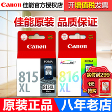 Оригинальные картриджи Canon PG - 815XL MX348 / 358 / 368 MP236 IP2780