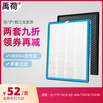 Suitable for Haier air purifier filter KJ177F-HCA AIXMA filter T201B 203 Qijia