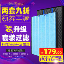 Suitable for Lake air purifier filter KJ703-A 705 KJ706-A S Activated carbon hepa filter