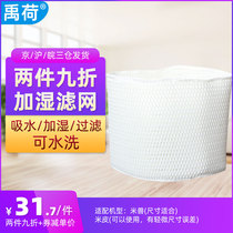 Suitable for misou Mi beast humidifier filter to purify water quality fog-free humidifier filter MH2055 rice skin