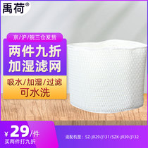 Suitable for Yadu humidifier SZ-J029 J131 SZK-J030 J132 filter evaporator absorbent filter