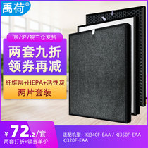 Suitable for Haier air purifier KJ340F-EAA filter KJ320 KJ350F filter HEPA formaldehyde net