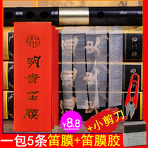 Teaching bamboo flute membrane natural Reed membrane Beginner flute membrane set of 5 flute film sent solid glue scissors