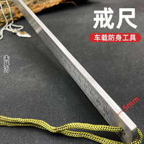 Stainless steel ruler Longquan forged measuring ruler self-defense ruler multi-functional vehicle self-defense tool thickened defense ruler