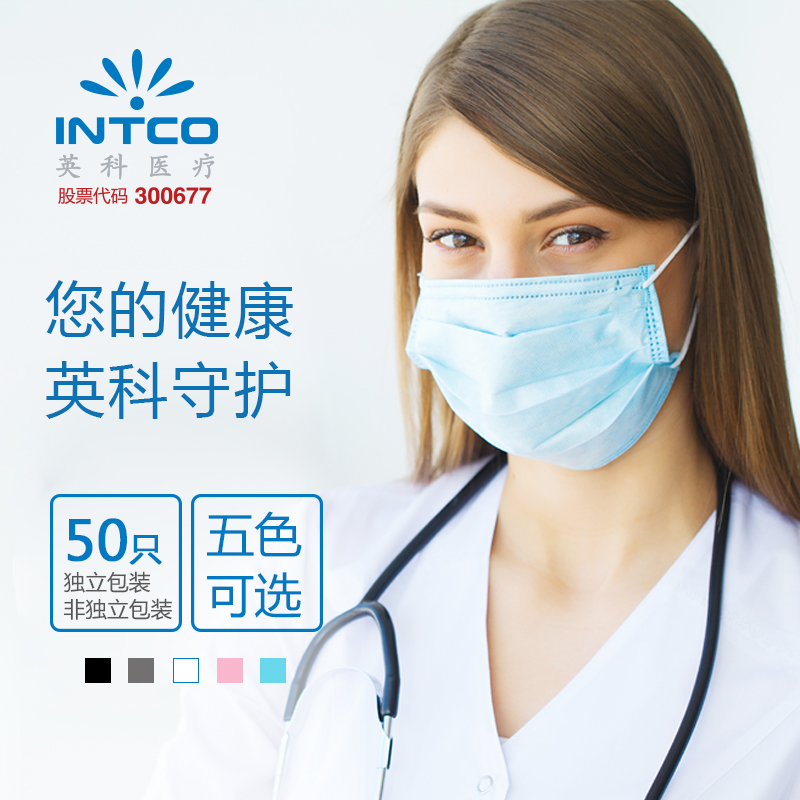 英科医疗 薄款双层 一次性防护口罩 50只 天猫优惠券折后¥9.8包邮(¥29.8-20)2色可选 英科医疗 薄款双层 一次性防护口罩 50只 天猫优惠券折后¥9.8包邮(¥29.8-20)2色可选