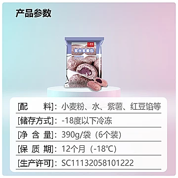 【立减8】舒汇紫米紫薯包65g*6个装[5元优惠券]-寻折猪