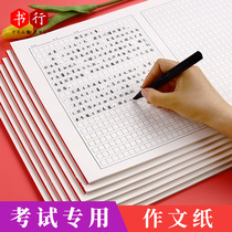 (Book line ) Writing text paper paper 800 grid language student test special grid writing manuscript paper grid college student class hours 3-6 grade students