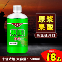 Fruit Acid Concentrate Raw Pulp High Concentration Black Sugar Phishing Small Drug Black Pit Lake Kuano Fishing Lute Bait Additive Grass Fish