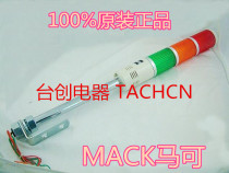 MR-45L MRS-45L MP-45L MPS-45L original Taiwan MACK three-color alarm light