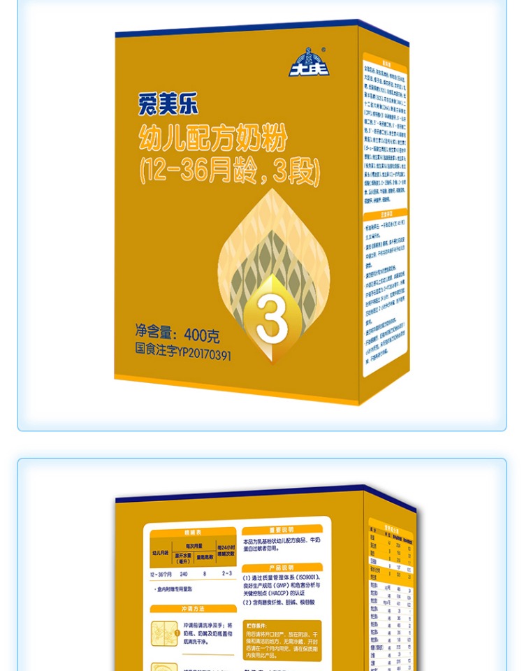 大庆爱美乐金装婴幼儿童宝宝成长配方牛奶粉3段1-3岁400g盒装包邮