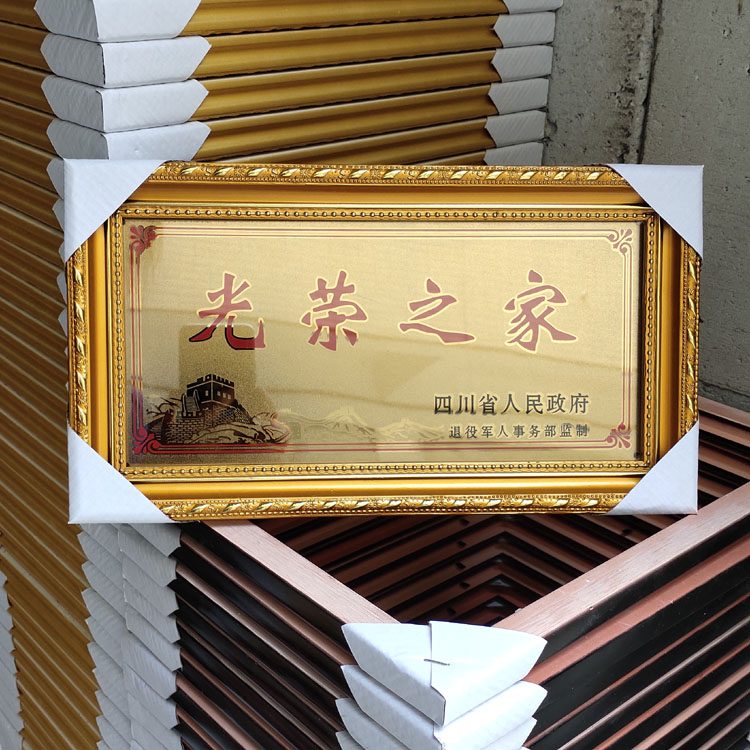 (卖框不卖匾----做框不做匾)光荣之家牌匾规格28x13.