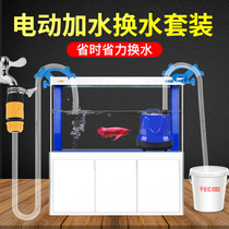 Fish tank water changer Fish tank accessories Pumping hose Suction toilet cleaning tool Plus water replenishment Pumping water automatic water changer