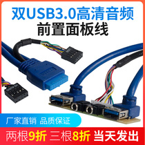 Front double USB3 0 chassis panel HD audio cable HD high fidelity DIY audio group round line 3 0 data cable