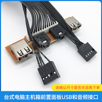 Desktop computer main case front panel line USB audio 77 8*19 baffle line expansion card 7 8 board length