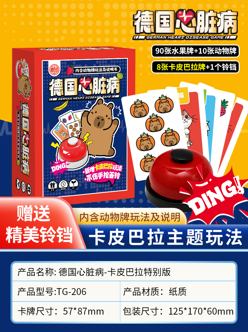德国心脏病桌游卡牌多人休闲聚会游戏含惩罚铁盒版德国心脏病适合2-8人玩的桌游