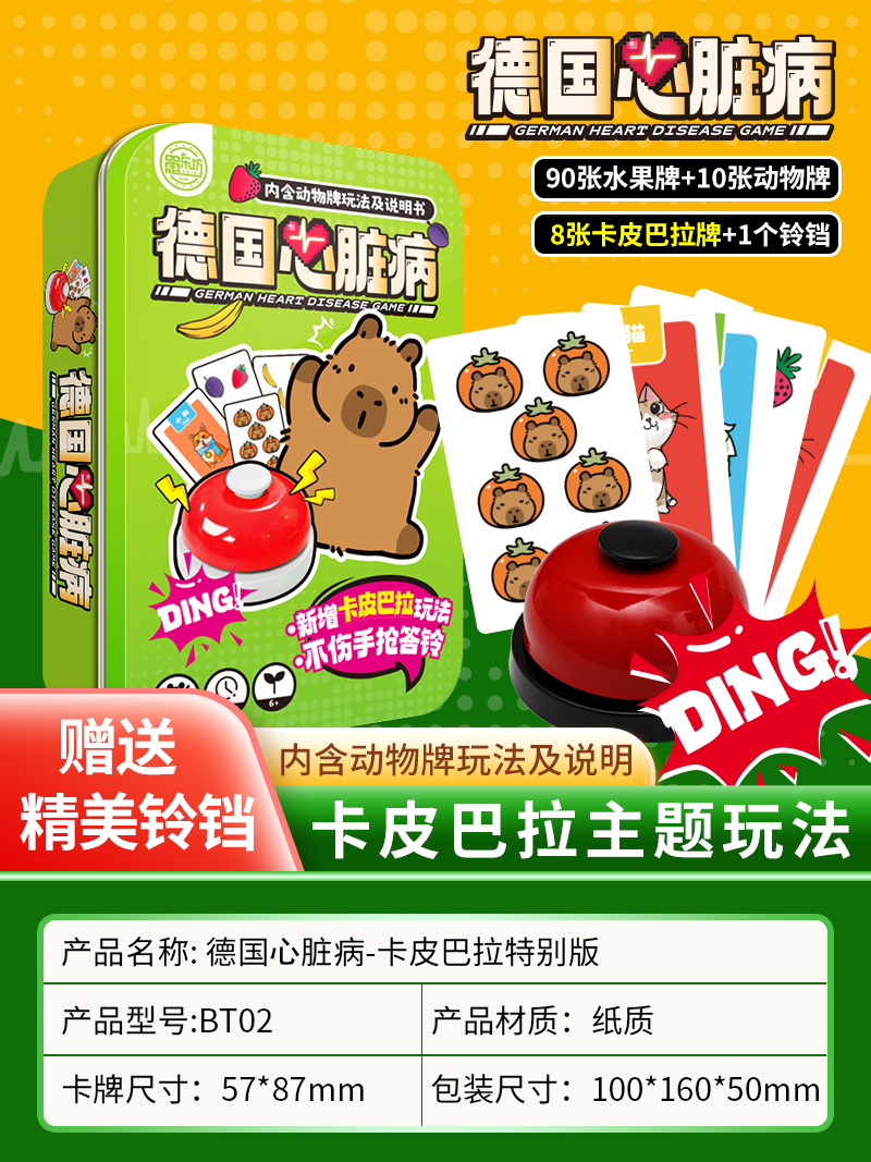 德国心脏病桌游卡牌多人休闲聚会游戏含惩罚铁盒版德国心脏病适合2-8人玩的桌游