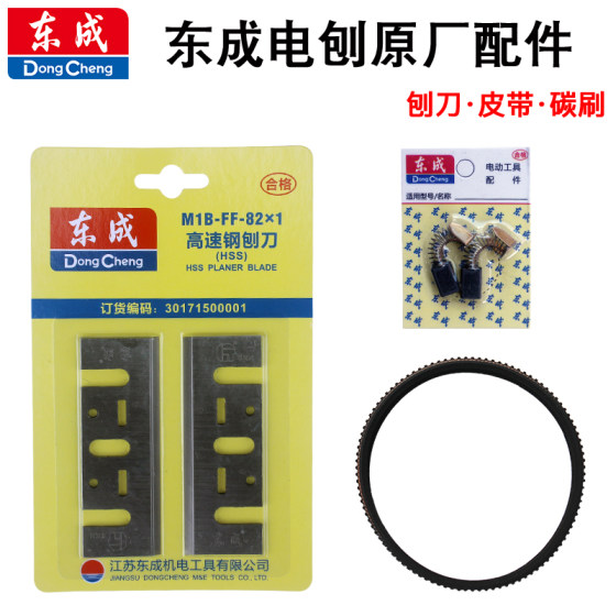 동전 전기 행성 오리지널 액세서리 M1B-FF02-82X1/110X2 손전등 플래너 고속 스틸 플래너 벨트 카본 브러시 동전 전기 행성 오리지널 액세서리 M1B-FF02-82X1/110X2 손전등 플래너 고속 스틸 플래너 벨트 카본 브러시