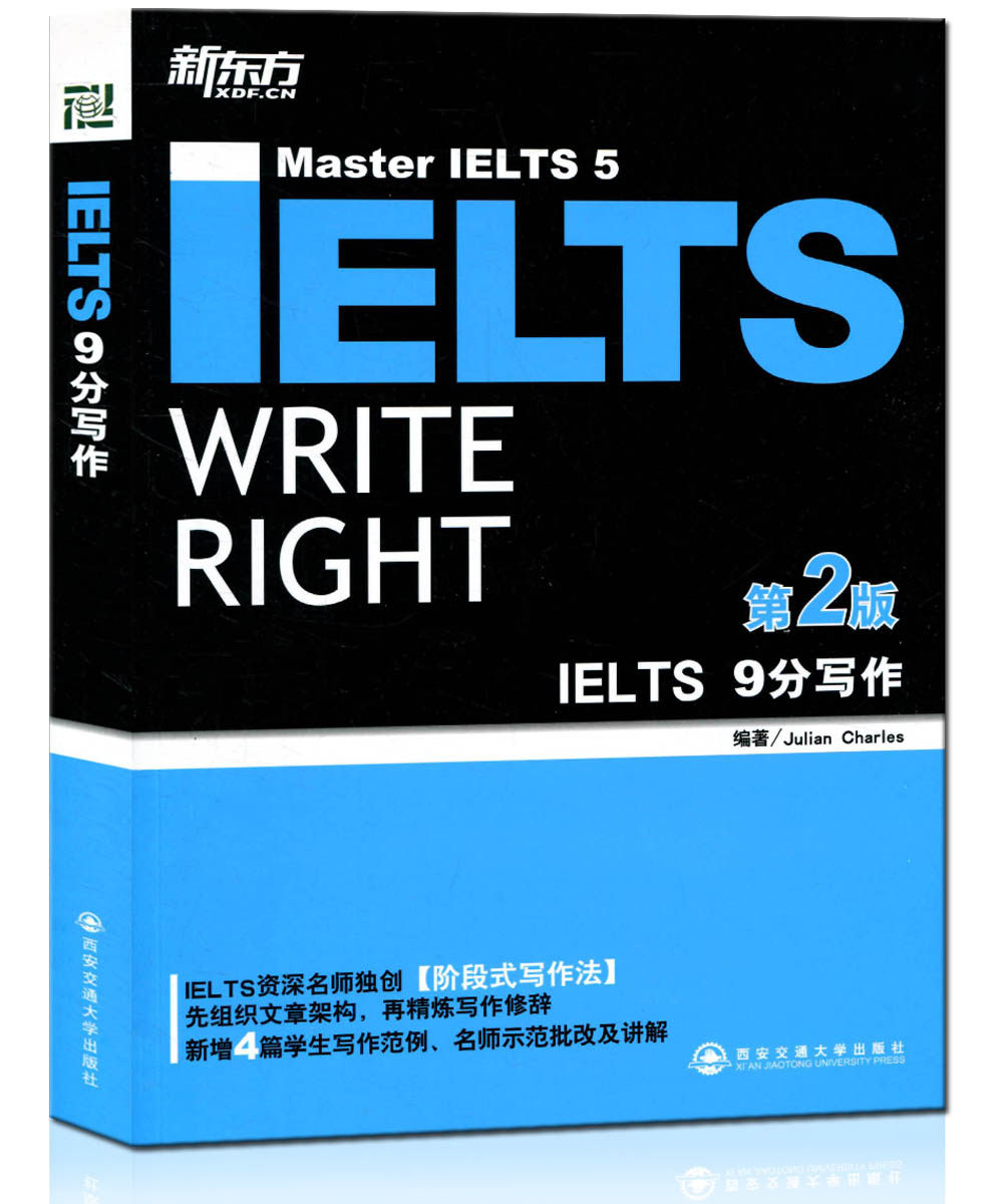9分写作 第2版 ielts新东方雅思9分系列 剑桥雅思写作畅销书籍雅思
